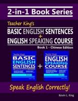 2-in-1 Book Series: Teacher King's Basic English Sentences Book 1 + English Speaking Course Book 1 - Chinese Edition