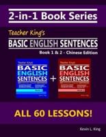 2-in-1 Book Series: Teacher King's Basic English Sentences Book 1 & 2 - Chinese Edition