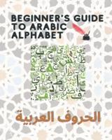 Beginner's Guide to Arabic Alphabet - الحروف العربية