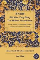 百万英镑 Bǎi Wàn Yīnɡ Bànɡ The Million Pound Note : HSK 4 Reading 四级阅读 Chinese Graded Readers 汉语分级读物