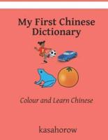 My First Chinese Dictionary : Colour and Learn Chinese