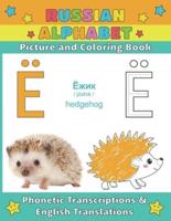 RUSSIAN ALPHABET: Picture and Coloring Book - Phonetic Transcriptions and English Translations