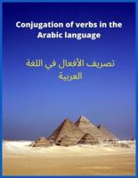 Conjugation of verbs in the Arabic language: Learn Arabic with Exercises