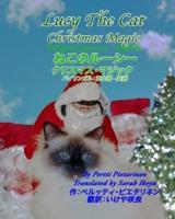 Lucy The Cat Christmas Magic Bilingual Japanese - English