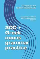 300 + Greek nouns grammar practice: A complete workbook with explanations in English