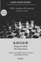 象棋的故事 Xiàngqí De Gùshi The Royal Game