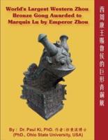 World's Largest Western Zhou Bronze Gong Awarded to Marquis Lu by Emperor Zhou