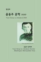 Yoon Dong-Ju Literature 2020