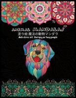 Animal MANDALAS 塗り絵 魔法の動物マンダラAnti-Stress Art Therapy for Busy People