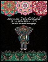 Animal MANDALAS 塗り絵 魔法の動物マンダラAnti-Stress Art Therapy for Busy People