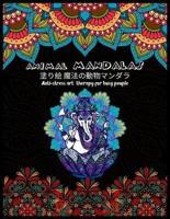 Animal MANDALAS 塗り絵 魔法の動物マンダラAnti-Stress Art Therapy for Busy People