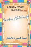 A Bedtime Story in Arabic for Kids, Story of One of God's Prophets