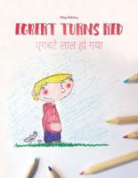 Egbert Turns Red/एगबर्ट लाल हो गया: Children's Picture Book English-Hindi (Bilingual Edition)