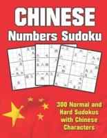 Chinese Numbers Sudoku: 300 Normal and Hard Sudokus with Chinese Characters