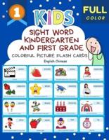 Sight Word Kindergarten and First Grade Colorful Picture Flash Cards English Chinese