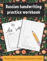Russian handwriting practice workbook: Russian cursive writing practice for kids and adults . Alphabet, words, sentences.