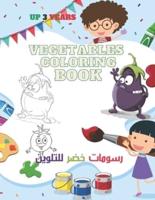 Vegetables Coloring Book