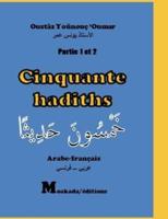 50 Hadiths (arabe-français): خَمْسُونَ حَدِيثًا