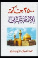 2,500 Adages Of Imam Ali