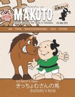 Makoto Magazine for Learners of Japanese #51: The Fun Japanese Not Found in Textbooks