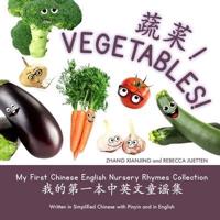Vegetables! / 蔬菜 !