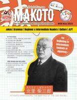 Makoto Magazine for Learners of Japanese #69