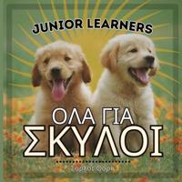 Junior Learners, ΟΛΑ ΓΙΑ ΣΚΥΛΟΙ