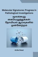 Molecular Signatures