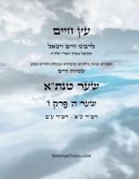 עץ חיים שער ה פרק ז - Sefer Etz Chaim Gate 05 Chapter 07