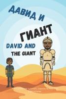 David and The Giant (English and Serbian)