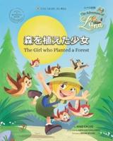 The Girl Who Planted a Forest . 森を植えた少女
