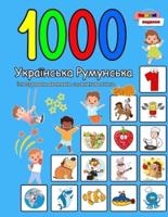 1000 Українська Румунська Ілюстрована Двомо&#1