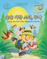 숲을 가꾼 소녀, 루나 Bilingual Book English - Korean