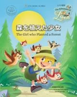 森を植えた少女 Bilingual Book English - Japanese