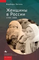 A History of Russian Women