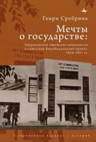 American Jewish Communists and the Soviet Birobidzhan Project, 1924-1951