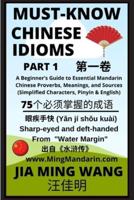 Must-Know Chinese Idioms (Part 1)