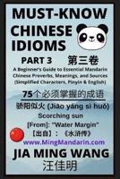 Must-Know Chinese Idioms (Part 3)