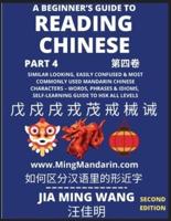 A Beginner's Guide To Reading Chinese Books (Part 4)