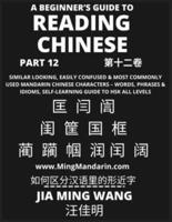 A Beginner's Guide To Reading Chinese Books (Part 12)