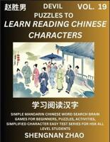 Devil Puzzles to Read Chinese Characters (Part 19) - Easy Mandarin Chinese Word Search Brain Games for Beginners, Puzzles, Activities, Simplified Character Easy Test Series for HSK All Level Students