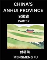 China's Anhui Province (Part 12)- Learn Chinese Characters, Words, Phrases With Chinese Names, Surnames and Geography