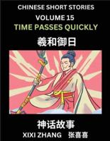 Chinese Short Stories (Part 15) - Time Passes Quickly, Learn Ancient Chinese Myths, Folktales, Shenhua Gushi, Easy Mandarin Lessons for Beginners, Simplified Chinese Characters and Pinyin Edition