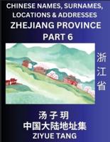 Zhejiang Province (Part 6)- Mandarin Chinese Names, Surnames, Locations & Addresses, Learn Simple Chinese Characters, Words, Sentences with Simplified Characters, English and Pinyin