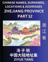 Zhejiang Province (Part 12)- Mandarin Chinese Names, Surnames, Locations & Addresses, Learn Simple Chinese Characters, Words, Sentences with Simplified Characters, English and Pinyin