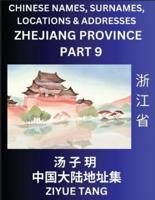 Zhejiang Province (Part 9)- Mandarin Chinese Names, Surnames, Locations & Addresses, Learn Simple Chinese Characters, Words, Sentences with Simplified Characters, English and Pinyin