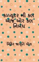 Essay on computer today or tomorrow / &#2709;&#2734;&#2765;&#2730;&#2765;&#2735;&#2753;&#2719;&#2736; &#2728;&#2752; &#2709;&#2738; &#2694;&#2716; &#2