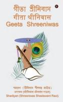 Geeta Shreeniwas