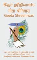 Geeta Shreeniwas