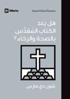 Does the Gospel Promise Health and Prosperity? (Arabic)
